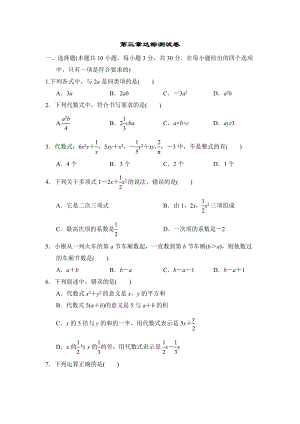 北师版七年级上册数学 第三章达标测试卷.doc