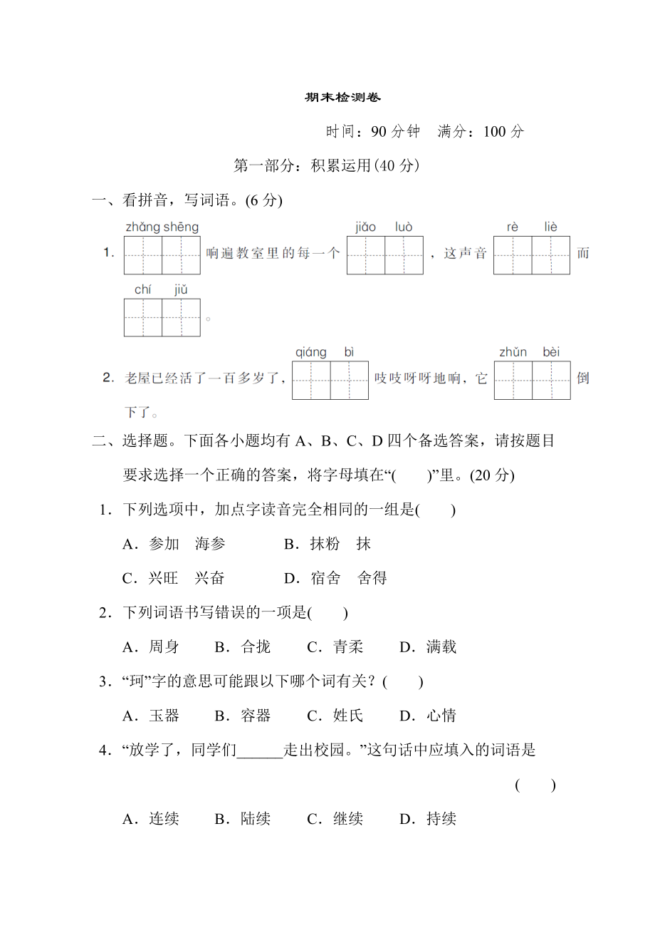 部编版三年级上册语文 期末测试卷.doc_第1页