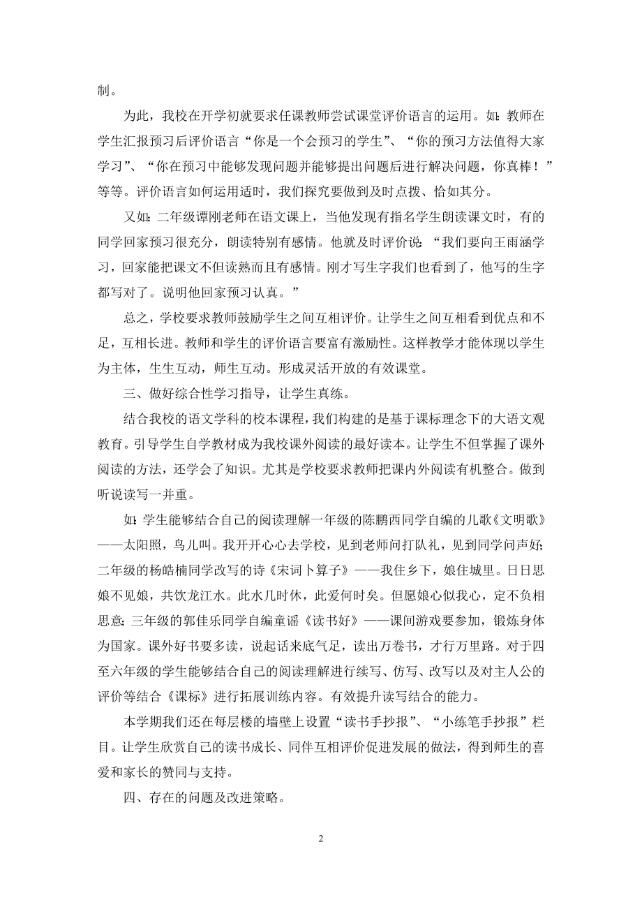 关于实验教学总结汇编8篇.docx_第2页