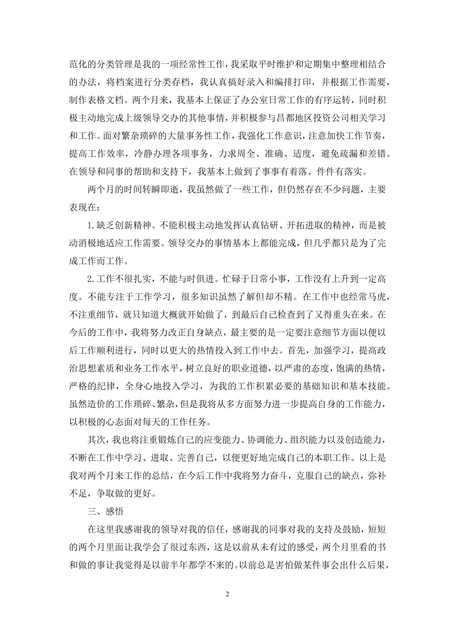 关于会计述职集锦八篇.docx_第2页