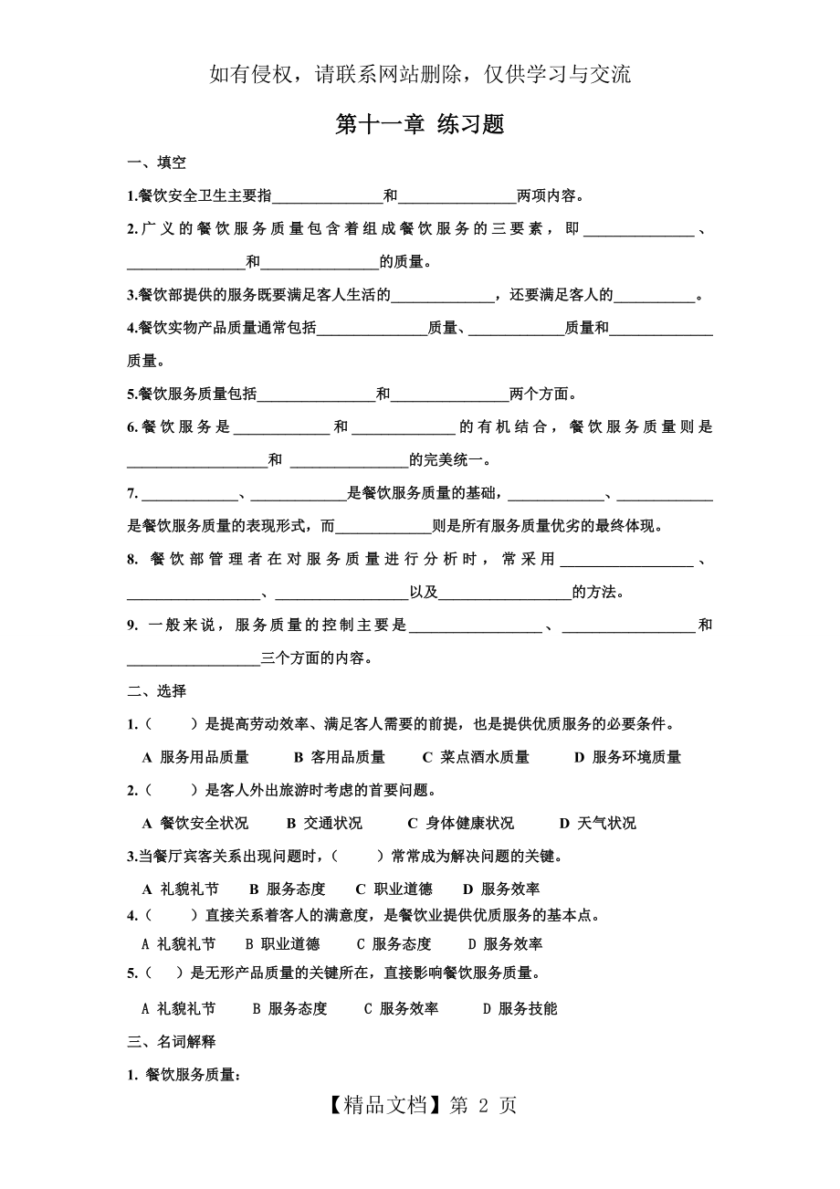 餐饮服务与管理练习题(11).doc_第2页