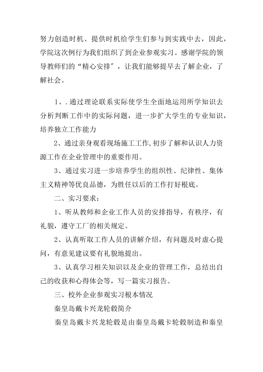 人力资源实习报告XX.docx_第2页