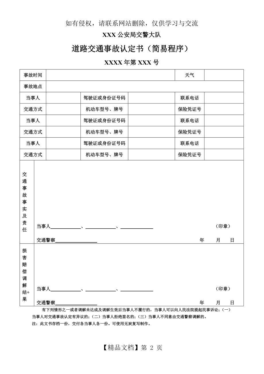 道路交通事故认定书模板.doc_第2页