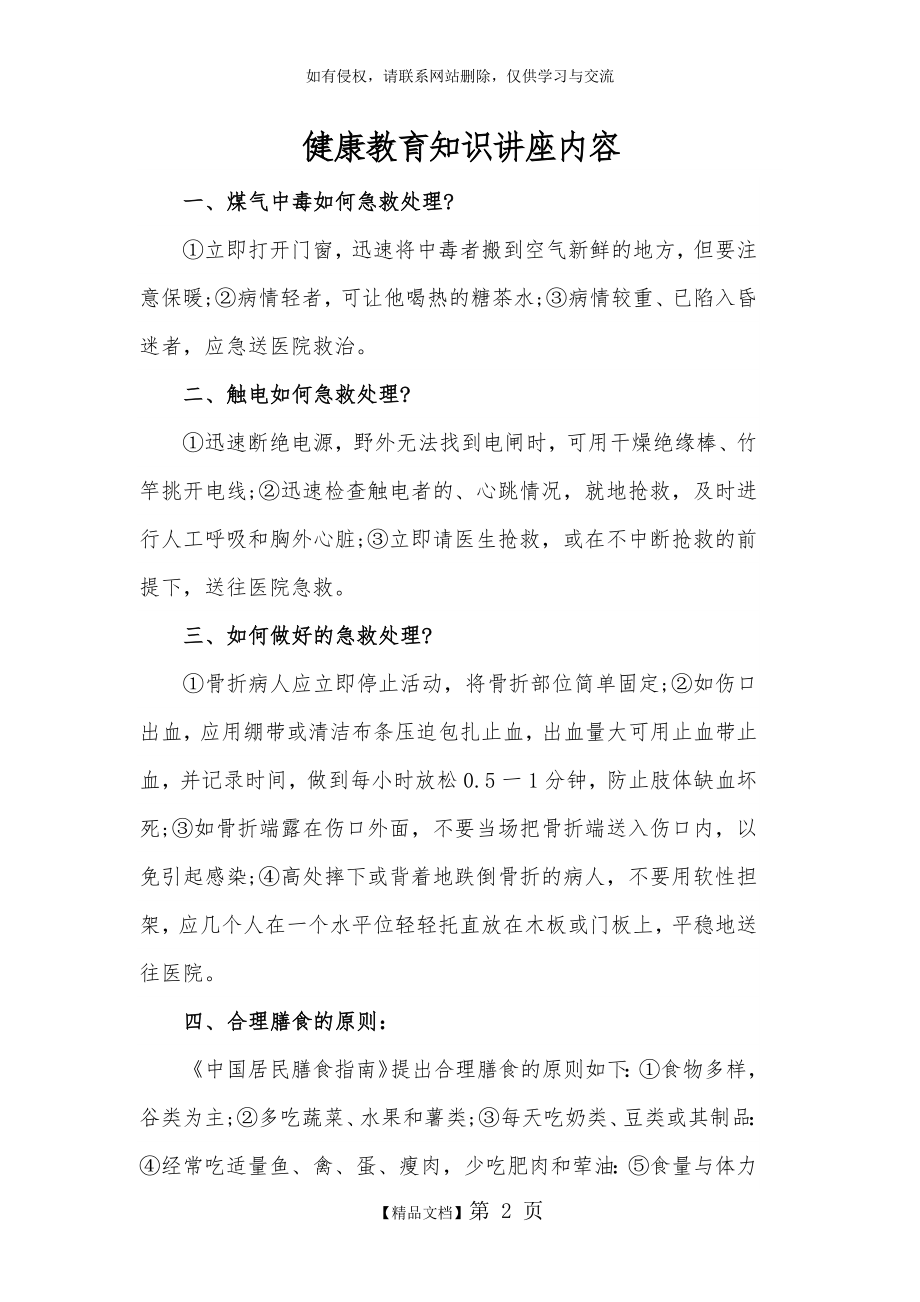 健康教育知识讲座内容.doc_第2页