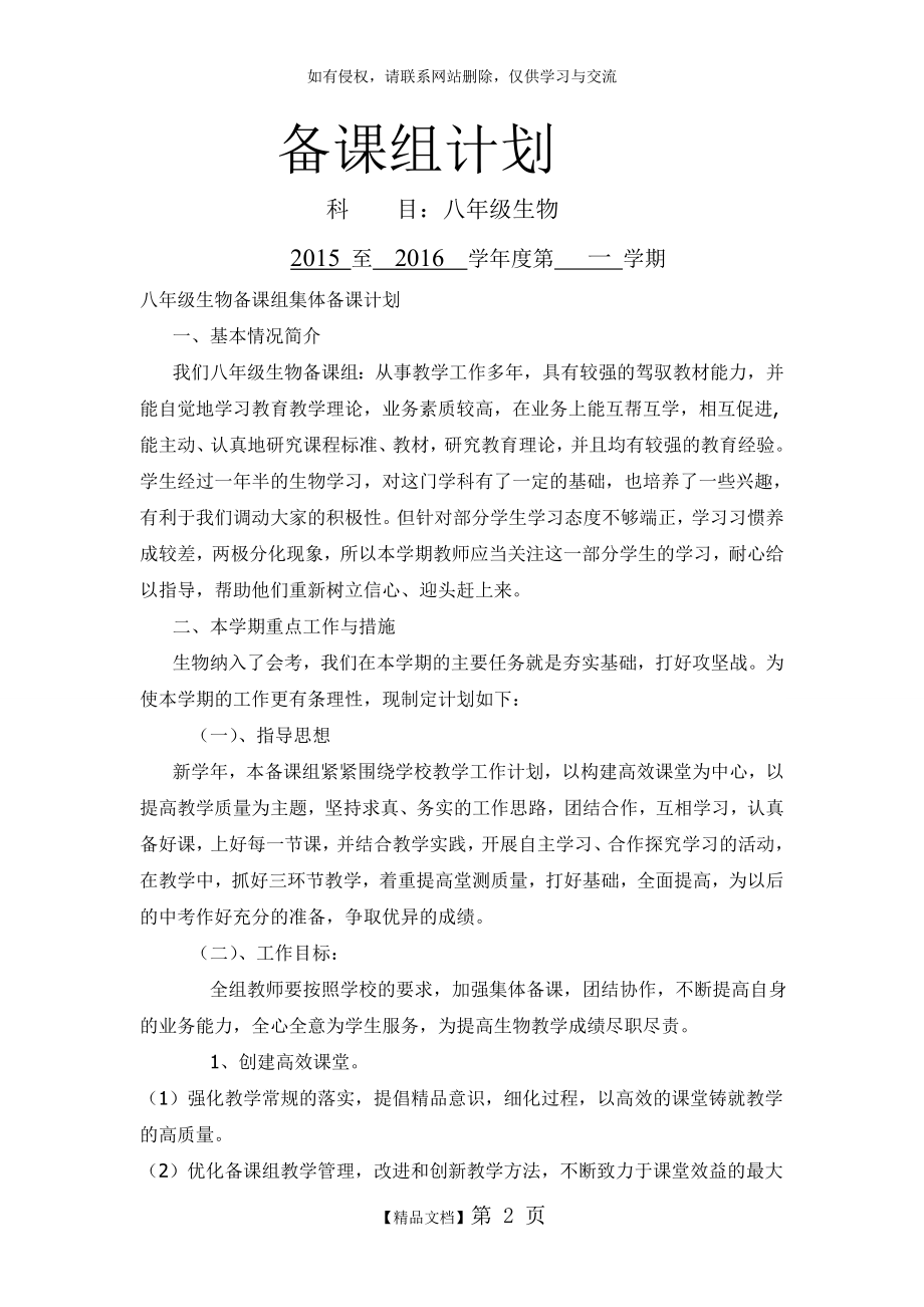 八年级生物备课组计划.doc_第2页