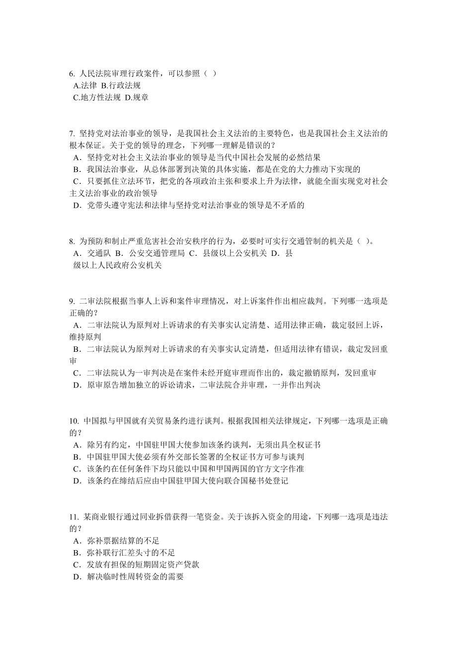 云南省2016年下半年企业法律顾问考试地役权的设立模拟试题.docx_第2页