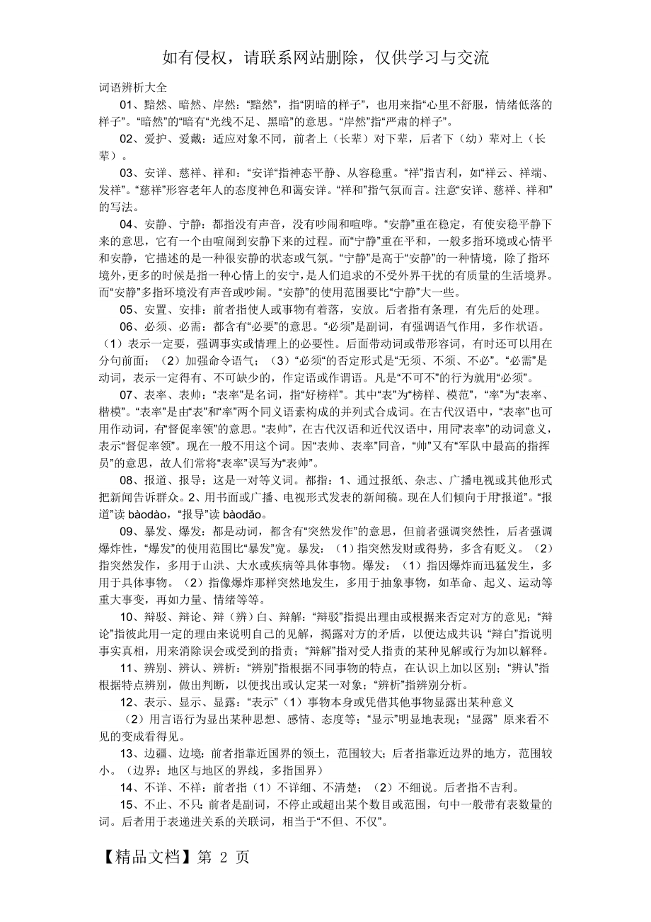 -词语辨析大全.doc_第2页