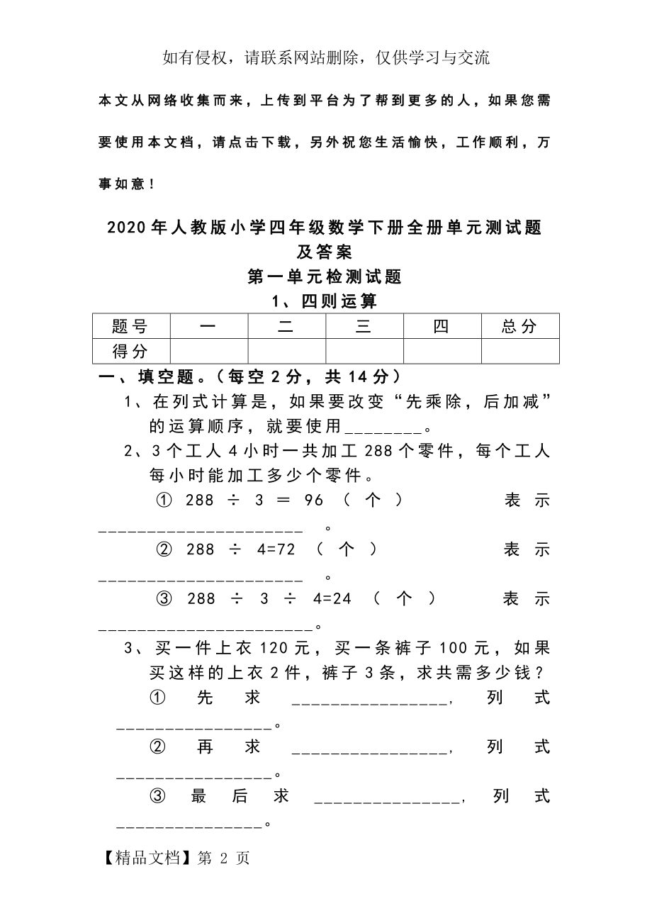 2020年人教版小学四年级数学下册全册单元测试题及答案.doc_第2页