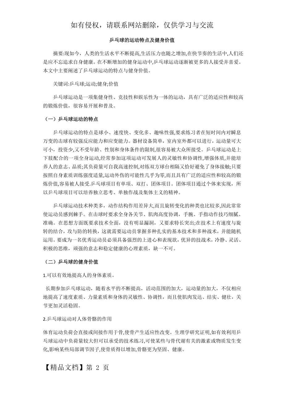 乒乓球的运动特点及健身价值.docx_第2页