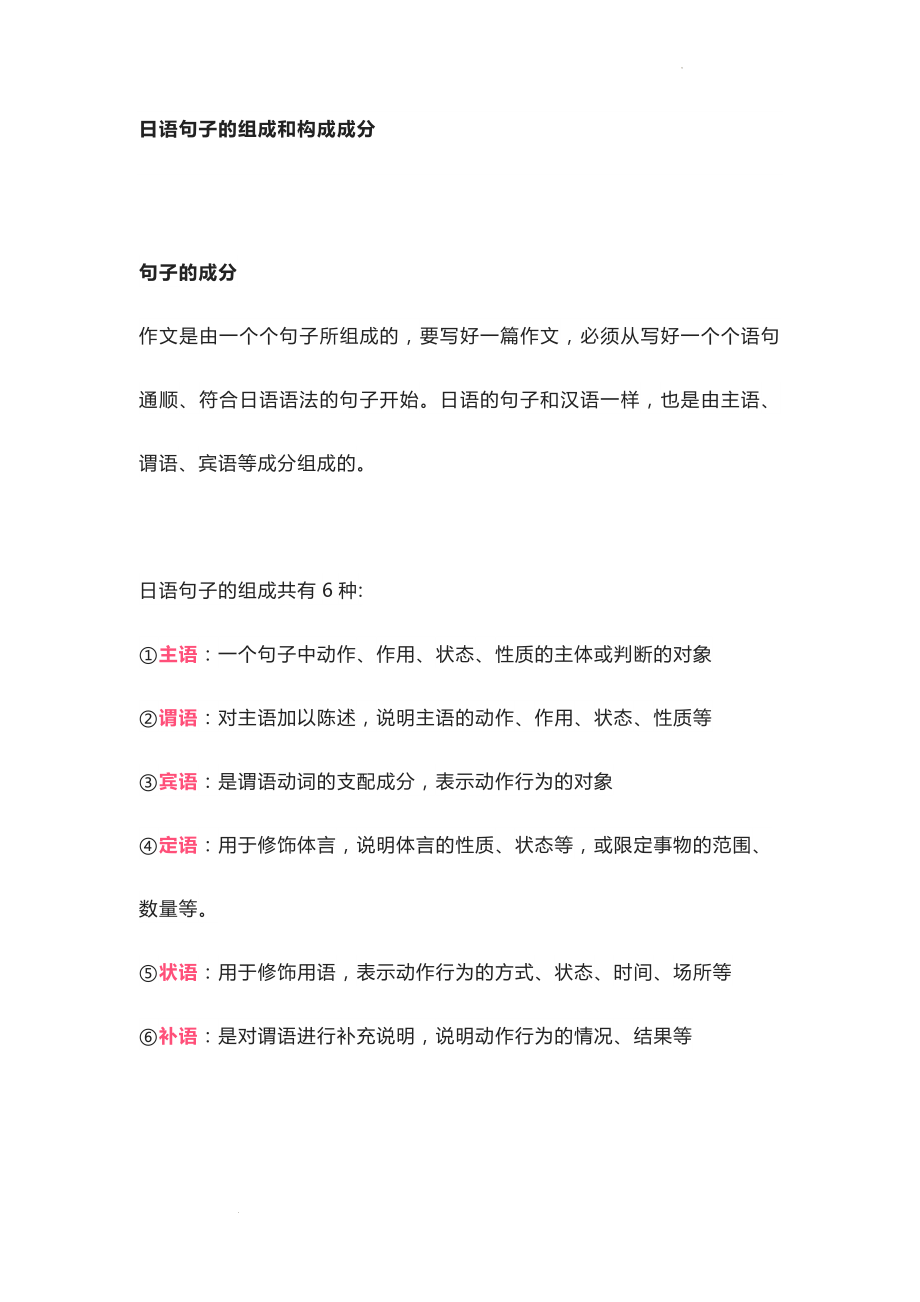 日语句子的组成和构成成分 讲义--高考日语一轮复习.docx_第1页