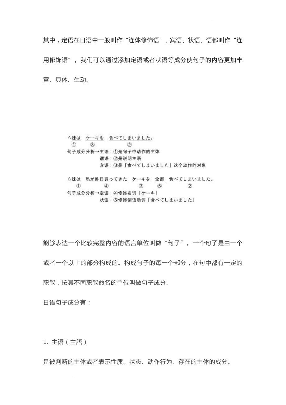 日语句子的组成和构成成分 讲义--高考日语一轮复习.docx_第2页