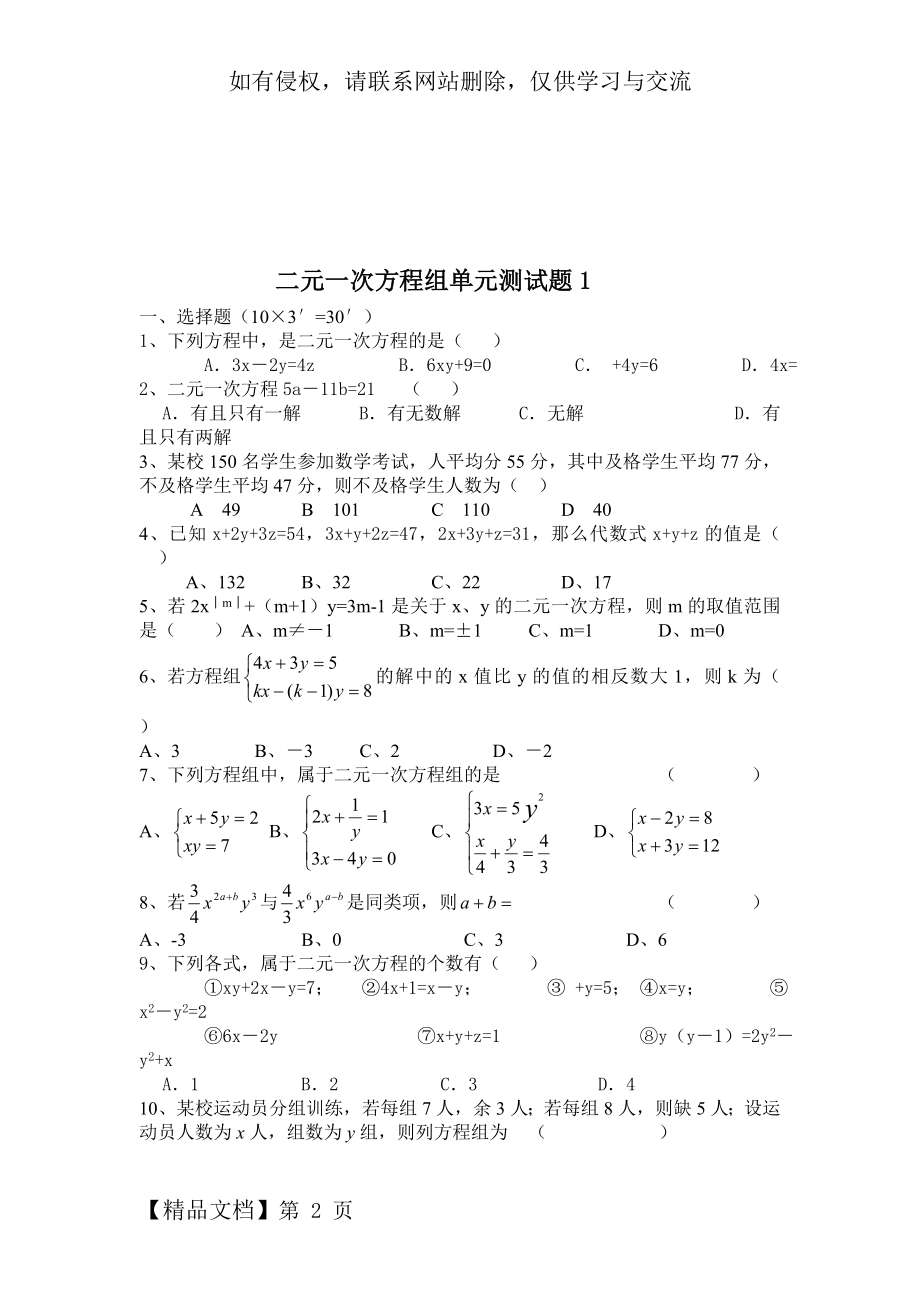 新人教版七年级下册数学二元一次方程组测试题.doc_第2页