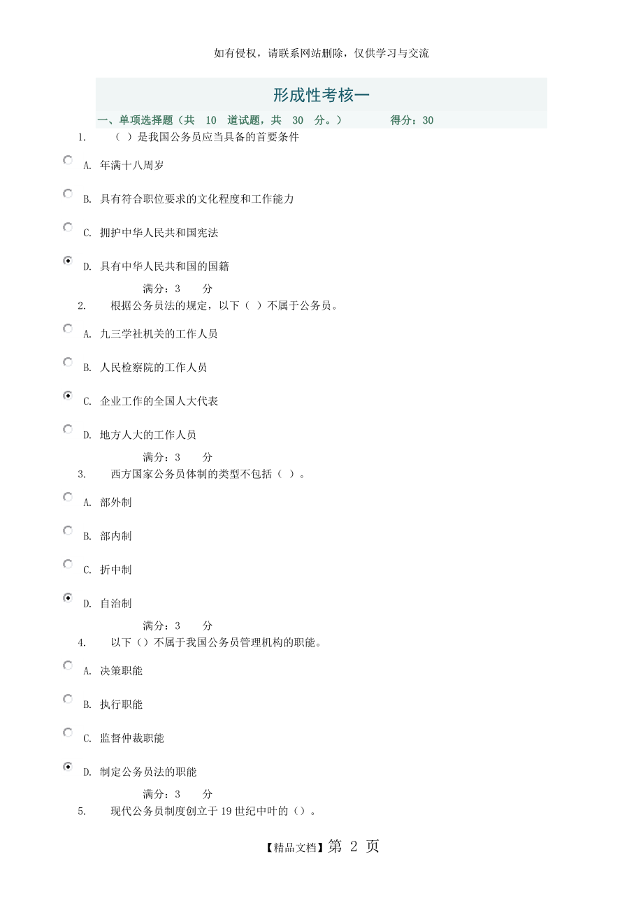 公务员制度讲座网上作业答案.doc_第2页