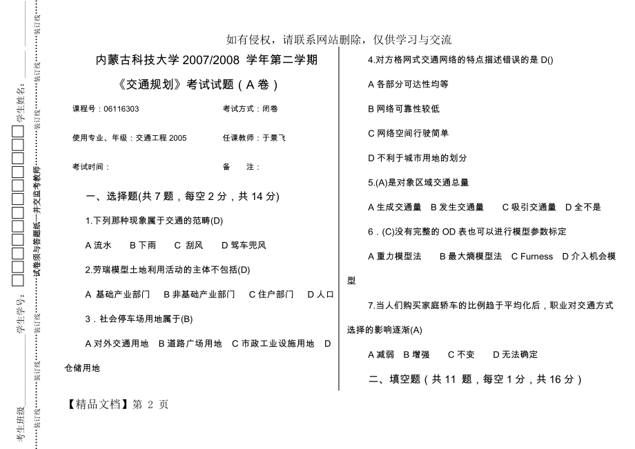 交通规划原理试题.doc_第2页