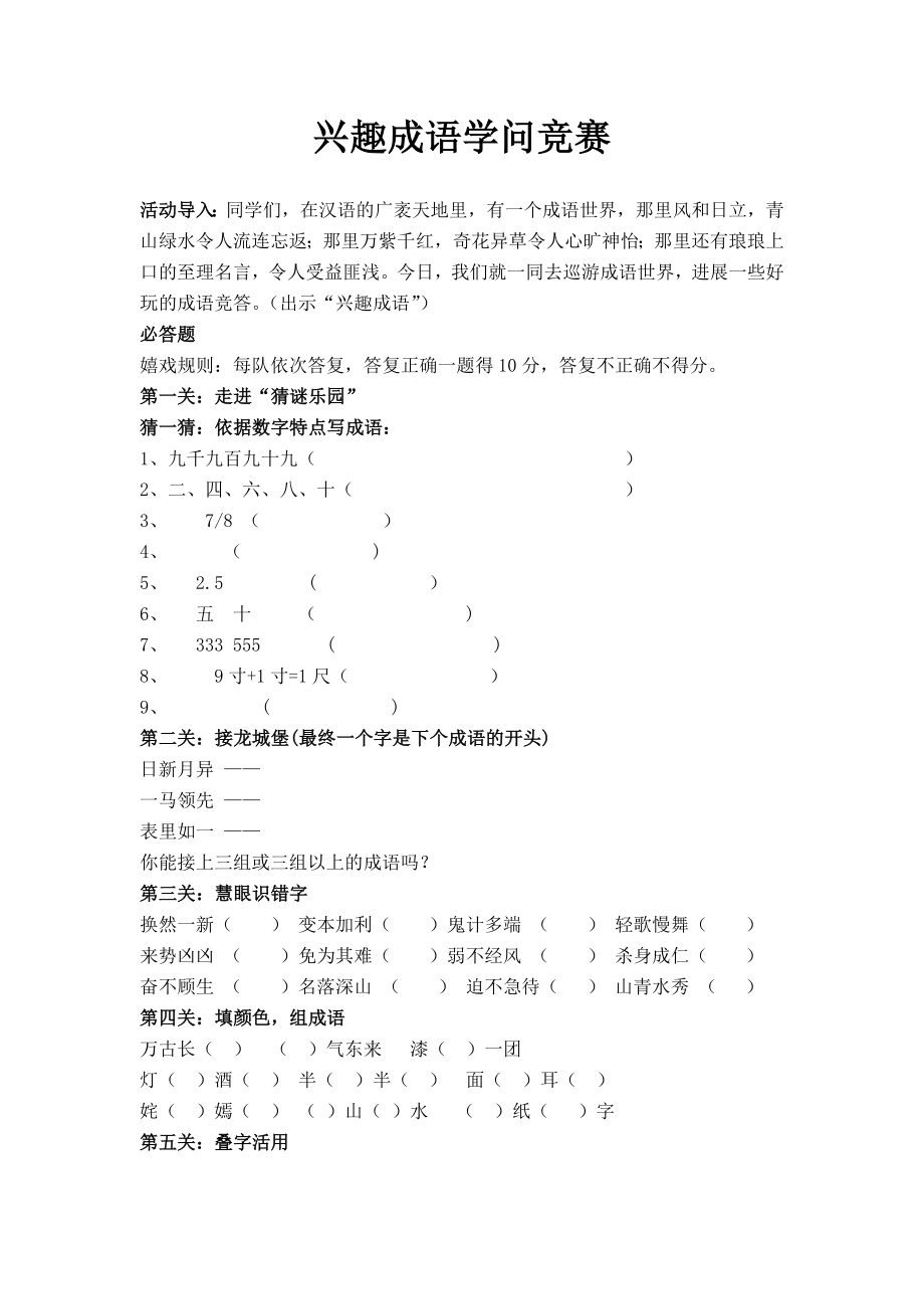 趣味成语知识竞赛活动教案1.docx_第1页