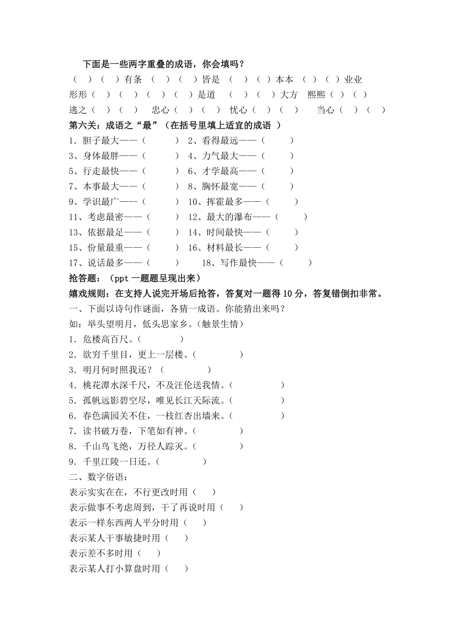 趣味成语知识竞赛活动教案1.docx_第2页