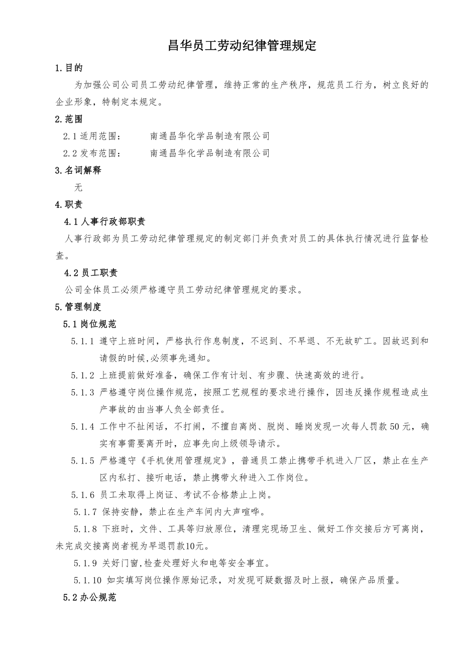 员工劳动纪律管理规定62860.doc_第2页