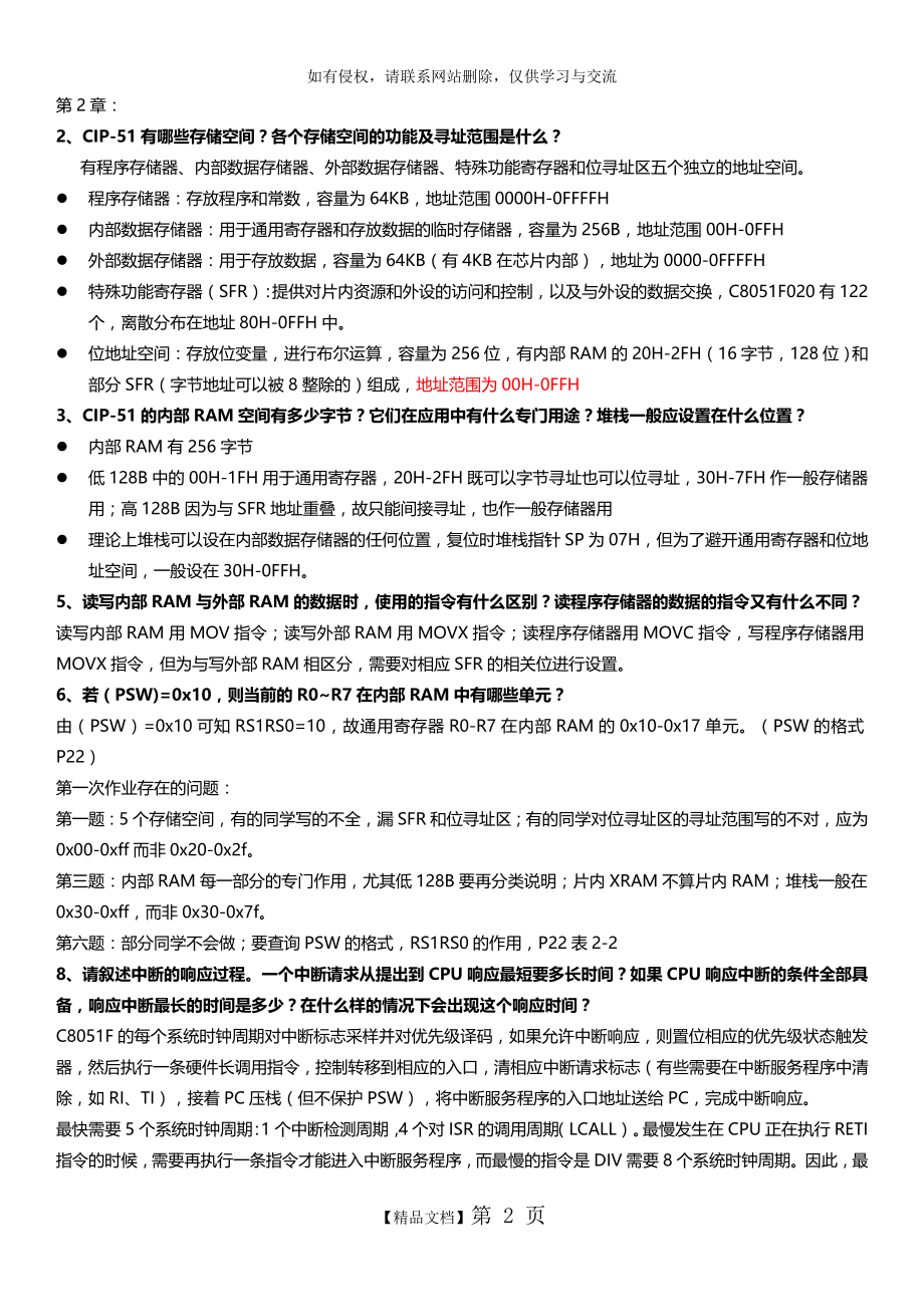 单片机部分习题答案.doc_第2页