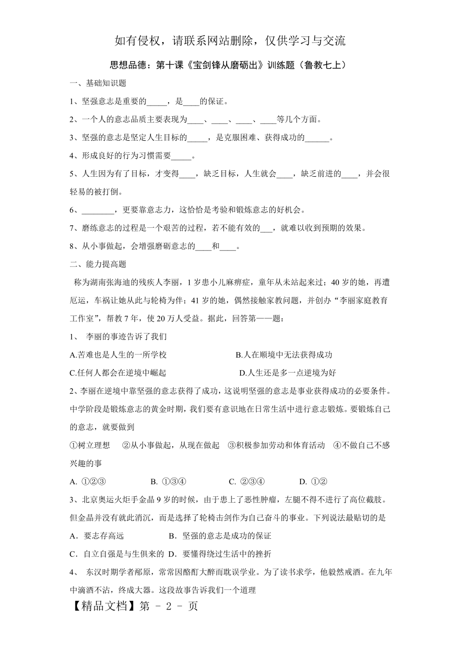 宝剑锋从磨砺出训练题.doc_第2页