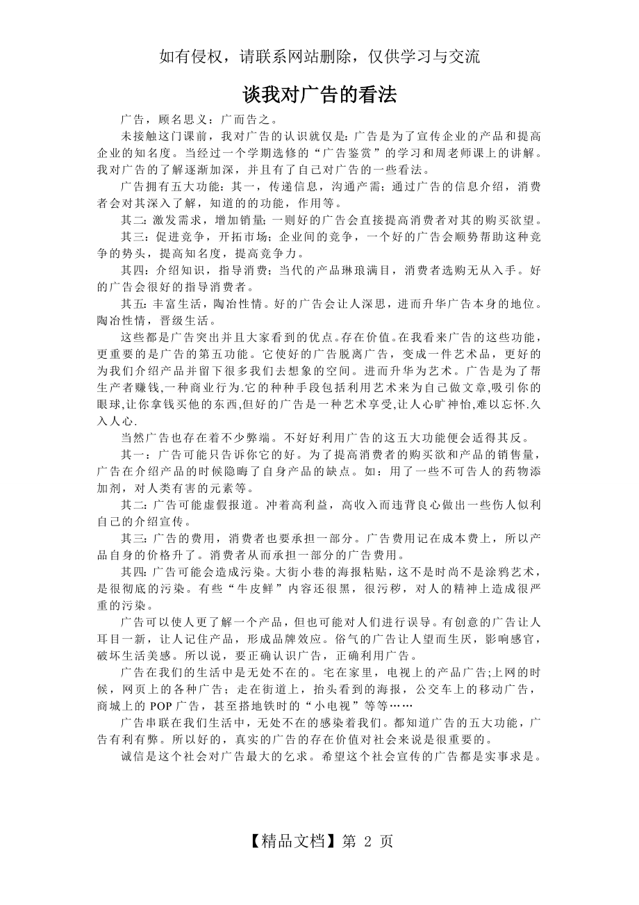 谈我对广告的看法.doc_第2页