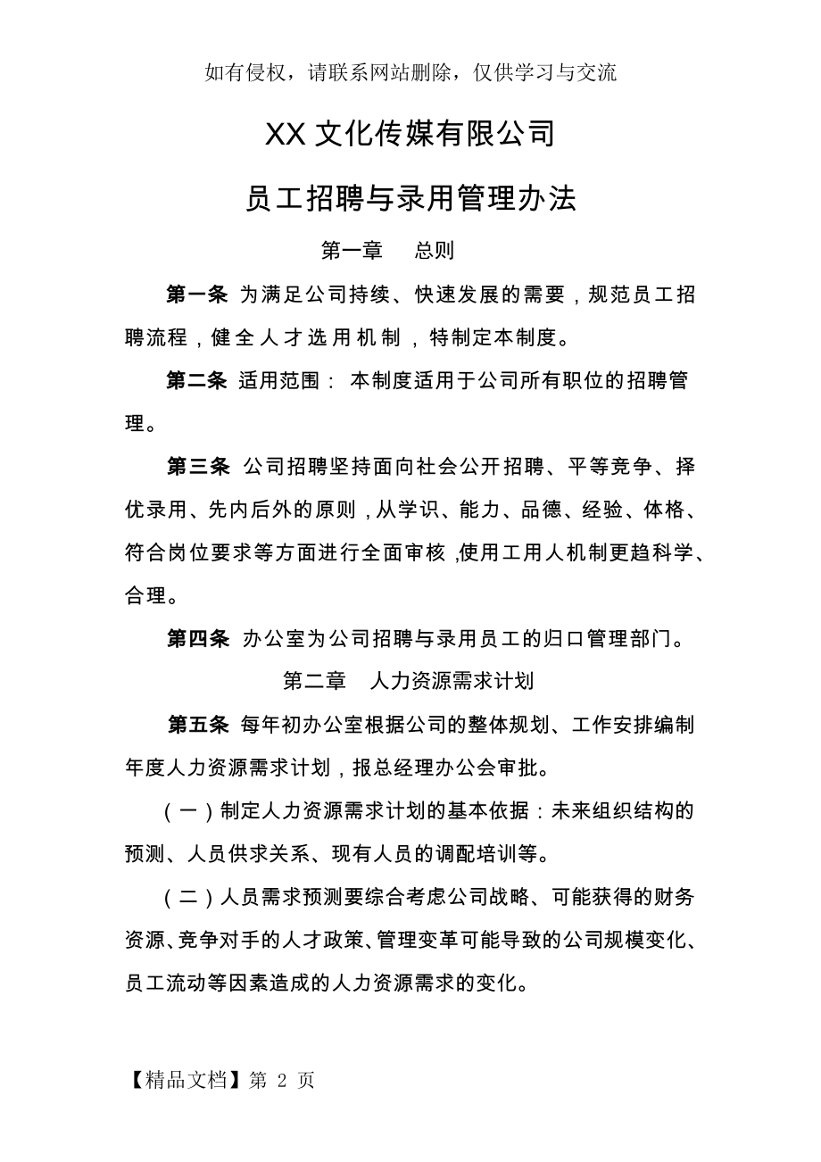 XX文化传媒有限公司员工请休假制度.docx_第2页