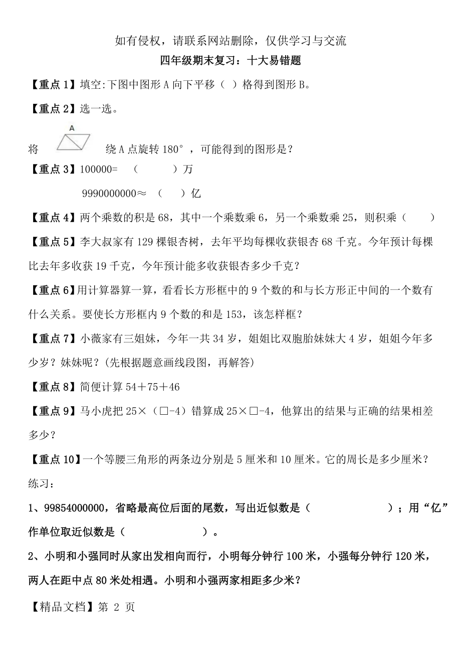 四年级下册数学试题期末复习十大易错题-苏教版.doc_第2页