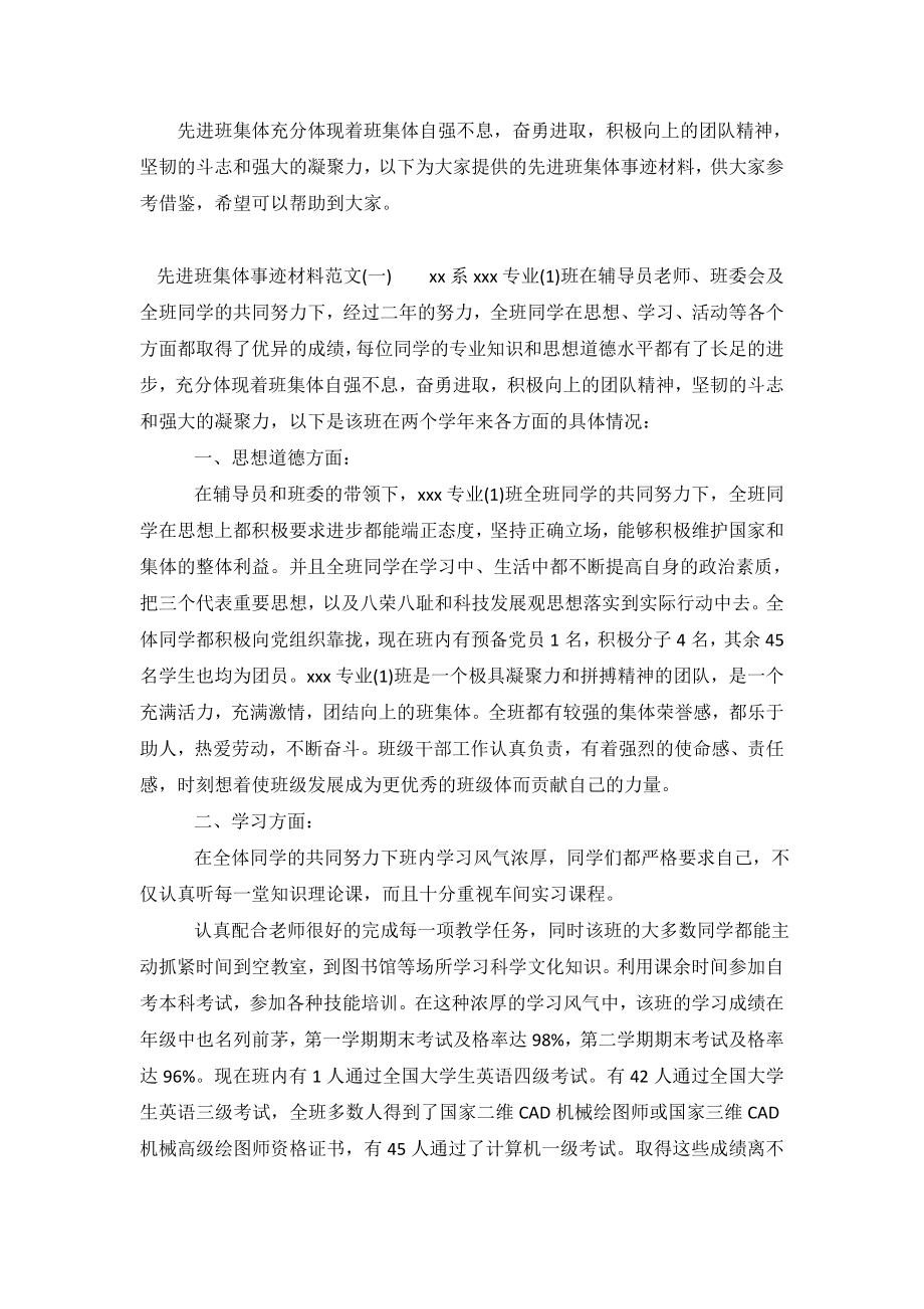 先进班集体事迹材料.doc_第2页