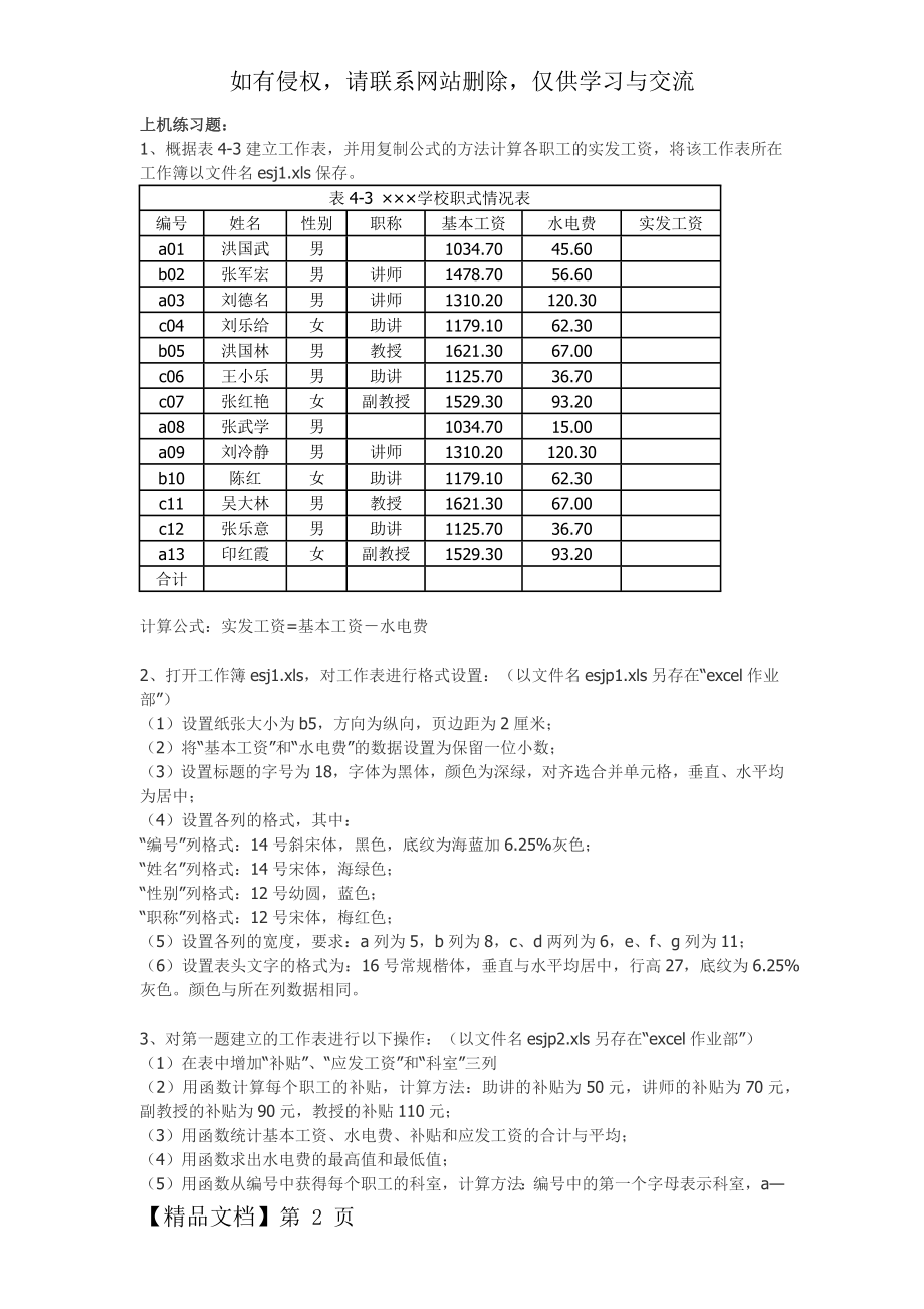 excel上机练习题.docx_第2页