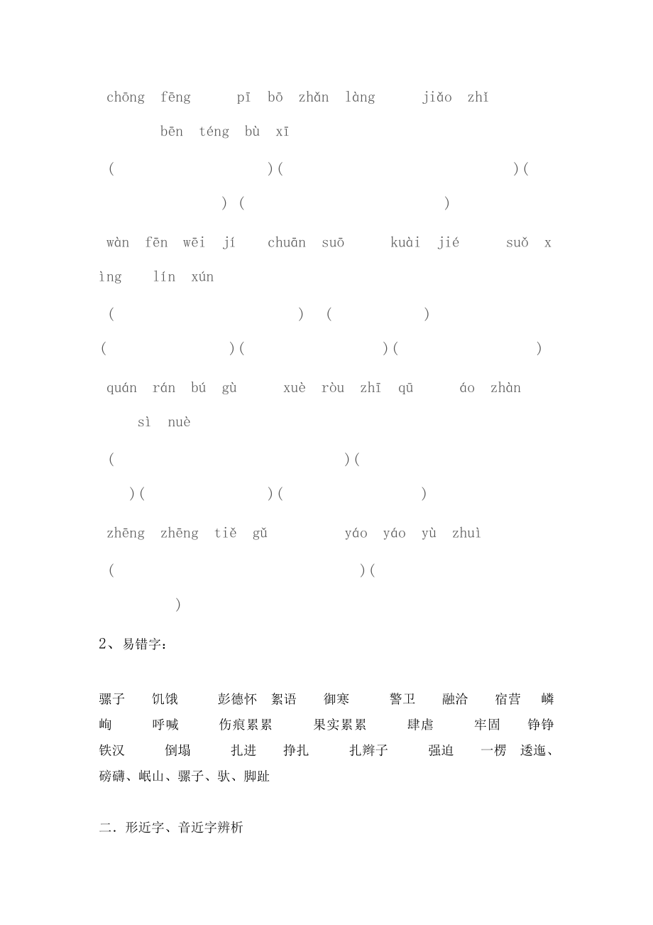 苏教版五年级语文下册第6单元知识点.docx_第2页