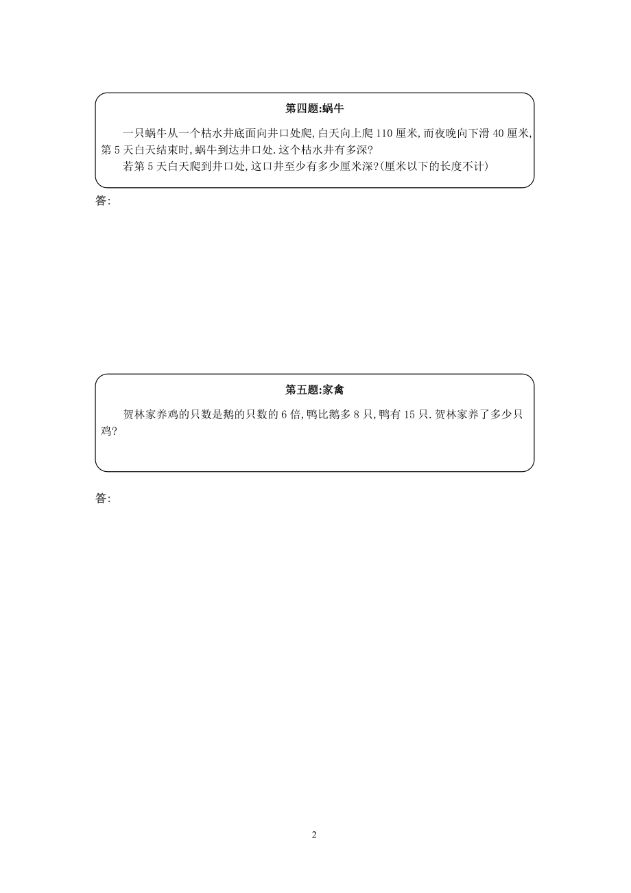 三年级数学奥数天天练 (中难度）.pdf_第2页