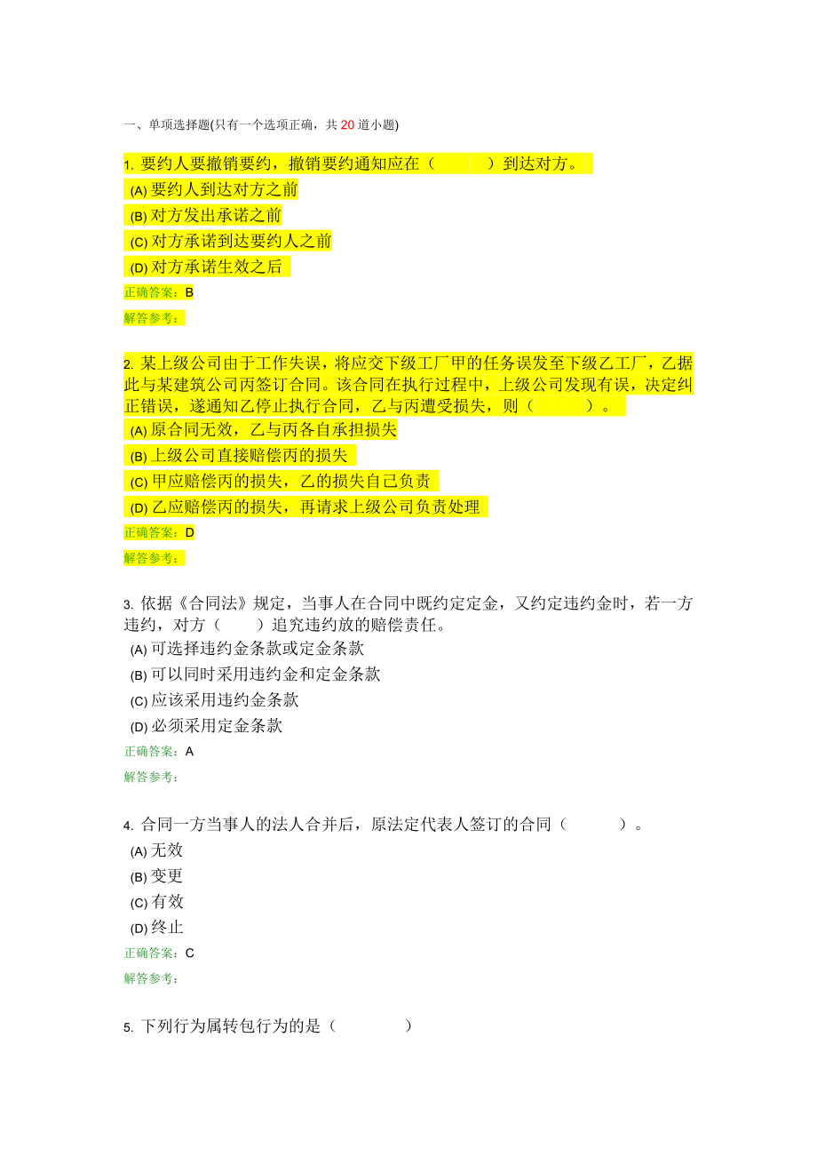 分建设工程合同管理次作业.docx_第1页