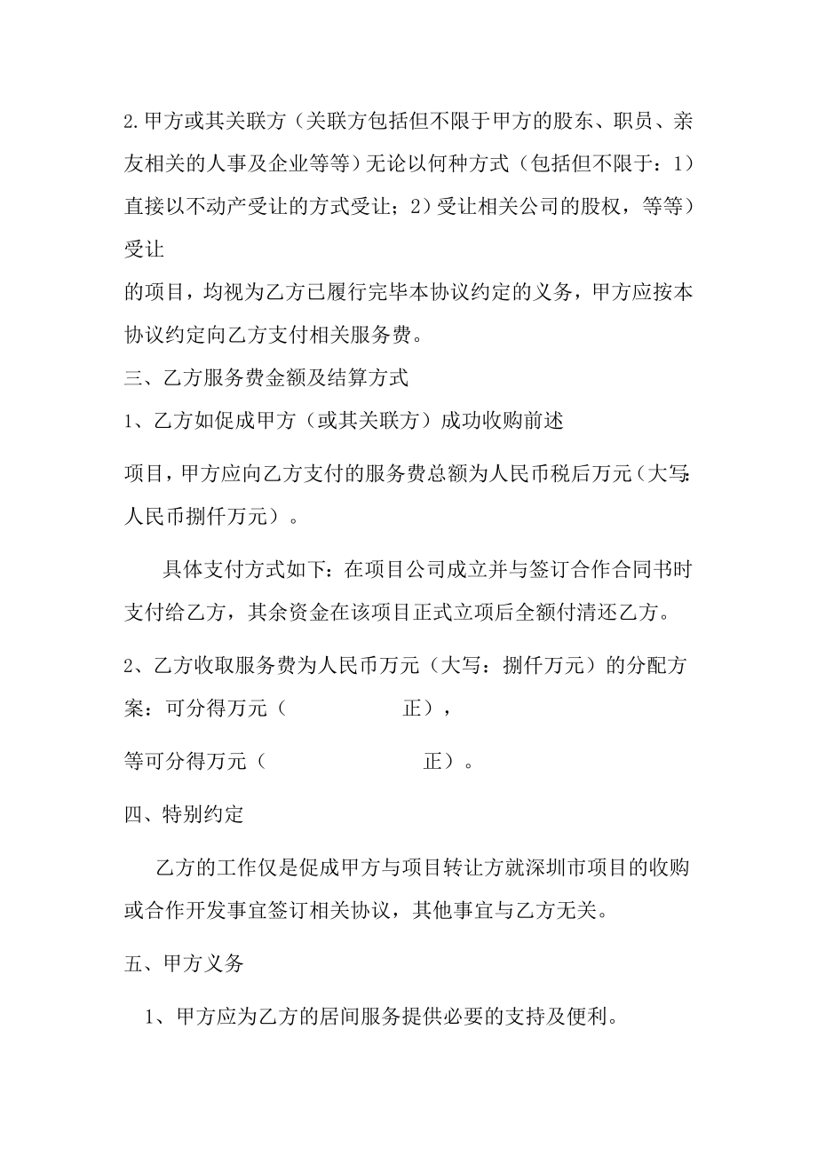 合作协议书商业计划计划解决方案实用文档.doc_第2页