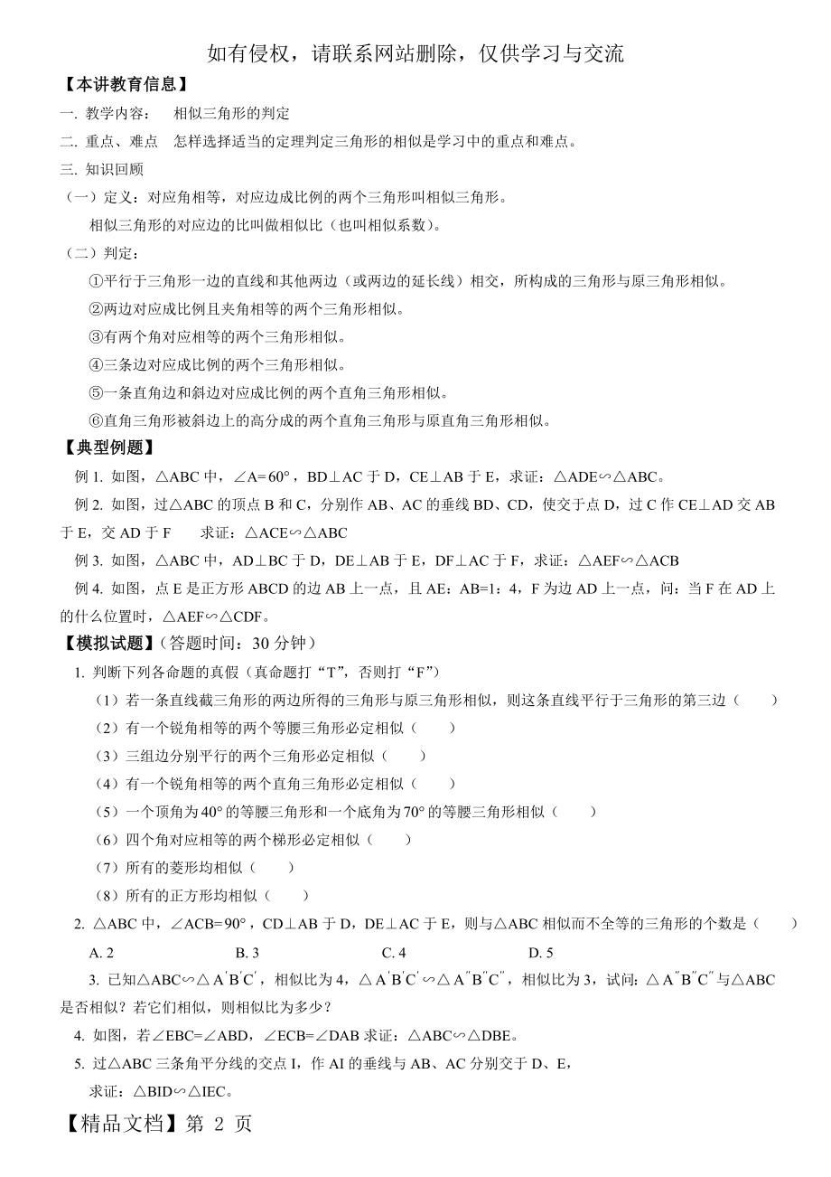 初三数学-相似三角形的判定.doc_第2页