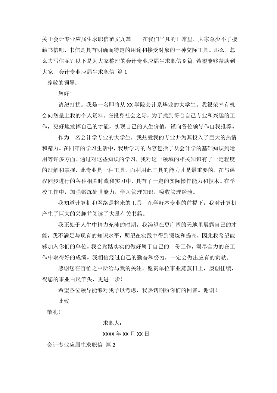 关于会计专业应届生求职信范文九篇.doc_第2页