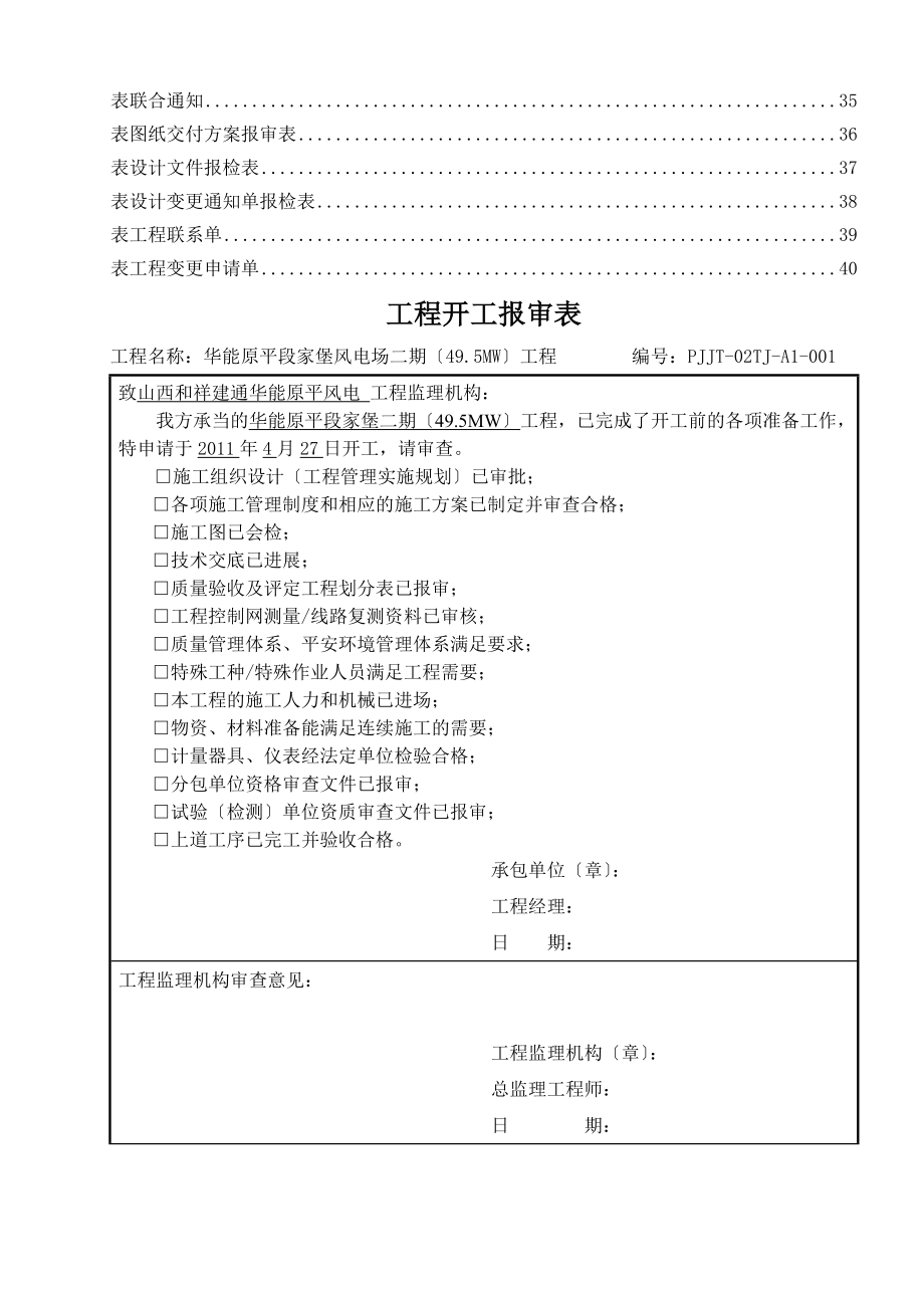 各种开工报告表格.doc_第2页