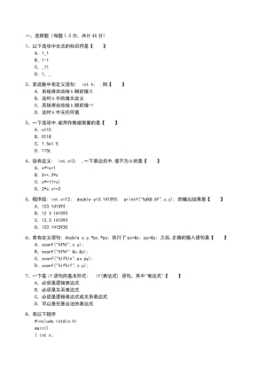 C语言程序设计期末考试试卷B.doc