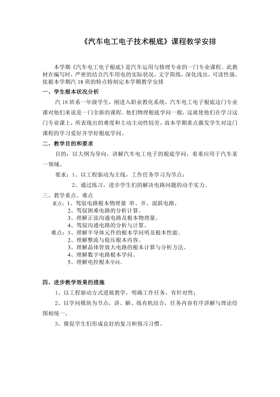 职中汽车电工电子基础教案.docx_第1页