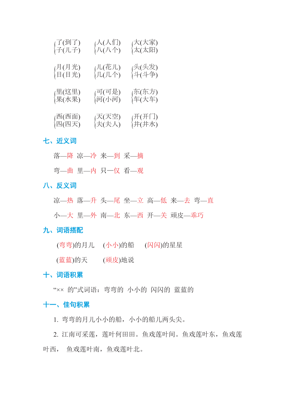 部编版一年级上册语文 第四单元 基础知识必记.doc_第2页