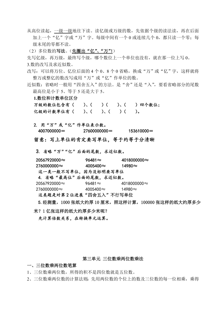 苏教版数学四年级下册知识点以及提高练习讲解1.docx_第2页