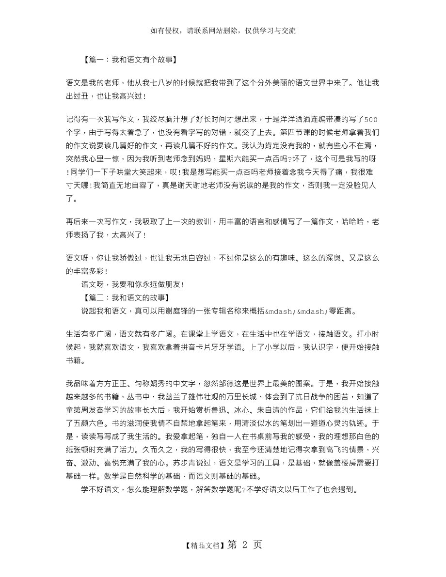 初三作文：我和语文的故事八篇.doc_第2页