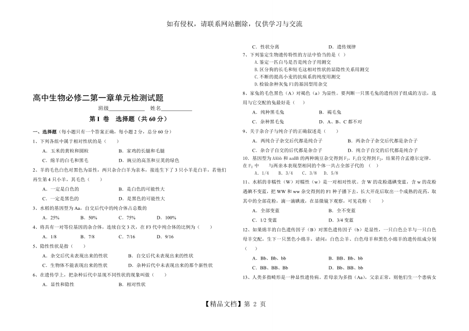 高中生物必修二第一章单元检测试题(有答案)41492.doc_第2页