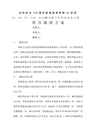 塔吊附墙方案(2).doc