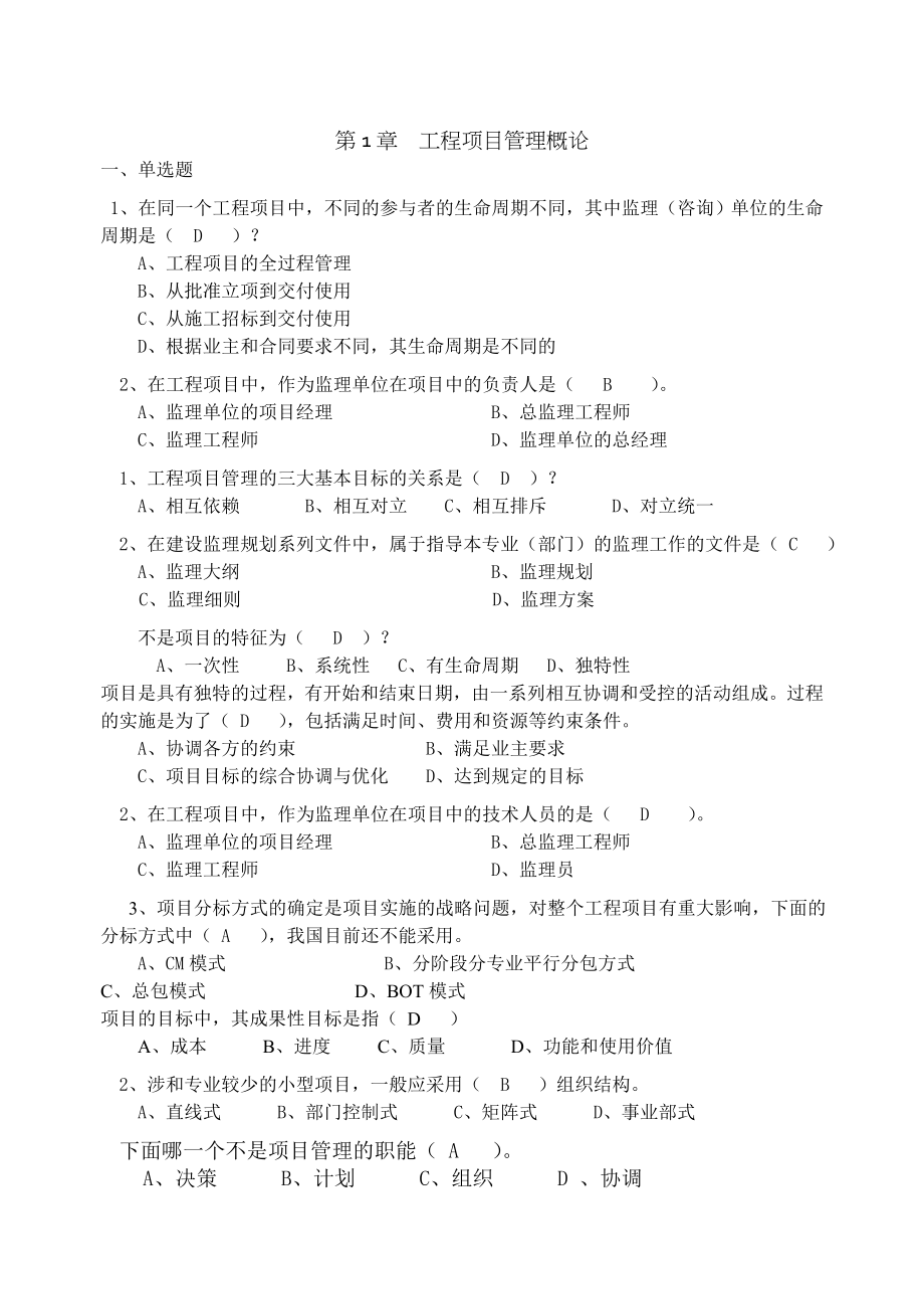 习题作业华中科技大学工程项目管理.doc_第1页