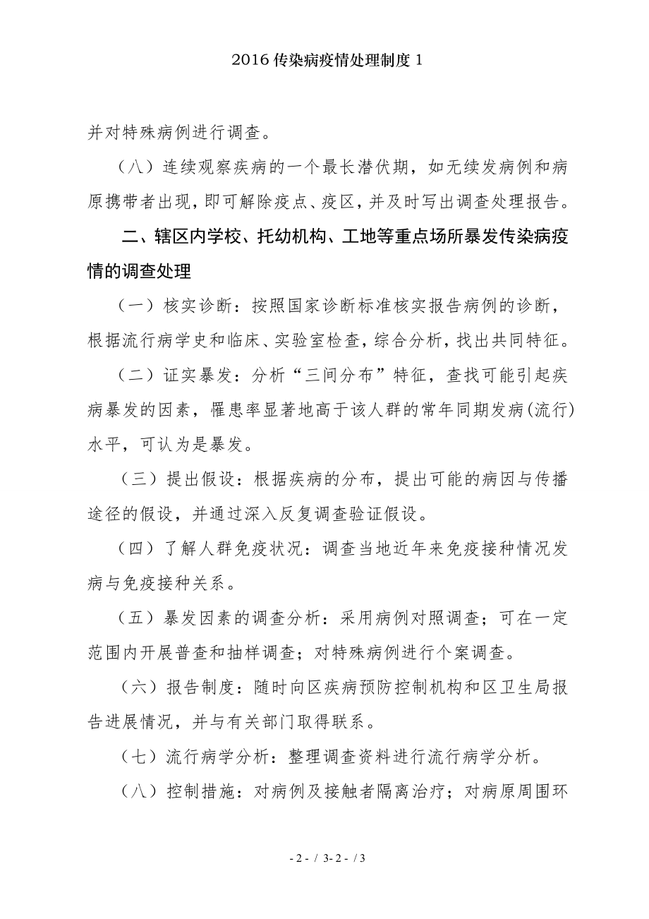 传染病疫情处理制度.docx_第2页