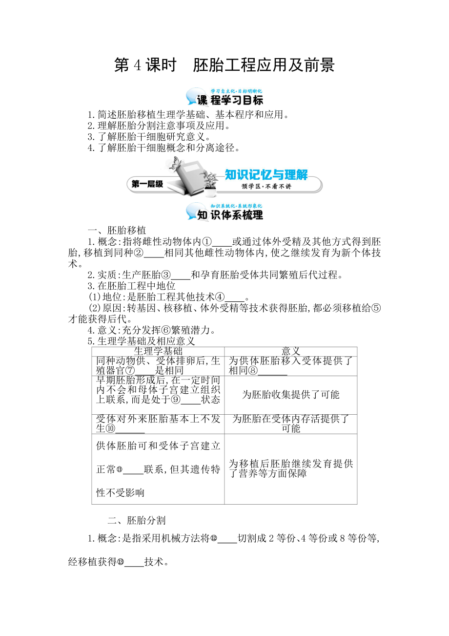 《胚胎工程的应用及前景》导学案.docx_第1页