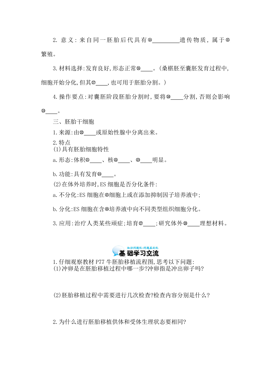 《胚胎工程的应用及前景》导学案.docx_第2页