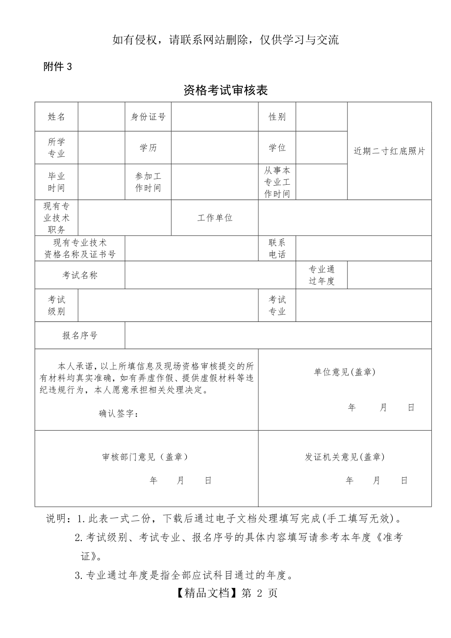 资格考试审核表.doc_第2页