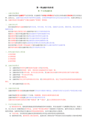 金融基础知识重点归纳.docx