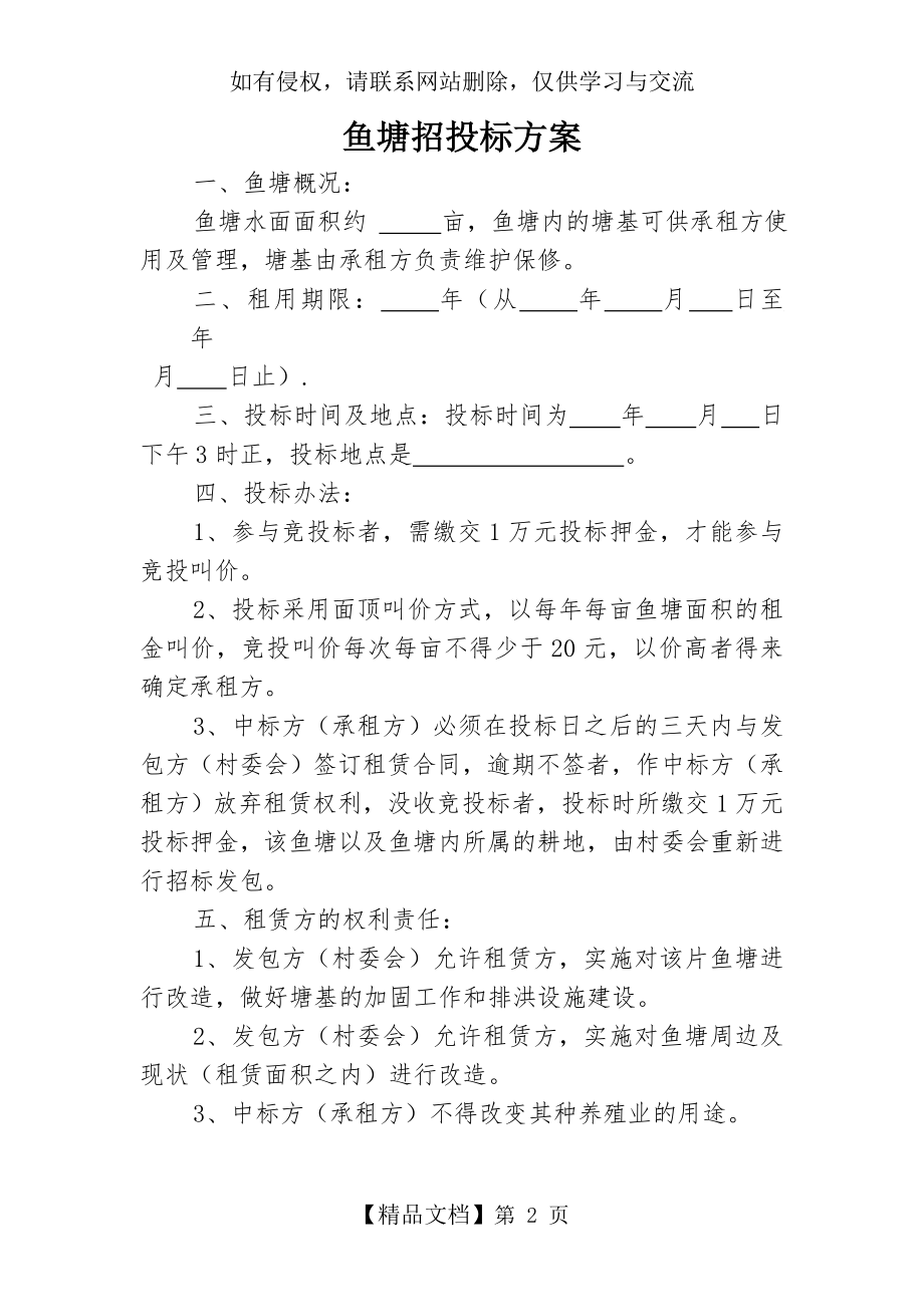 鱼塘招投标方案.doc_第2页