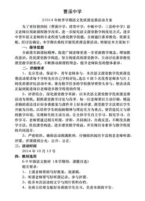 语文优质课竞赛活动方案1.docx